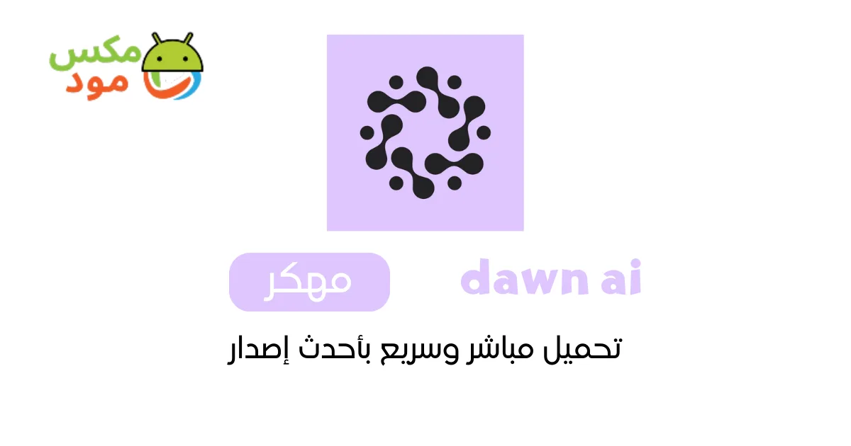 dawn ai مهكر