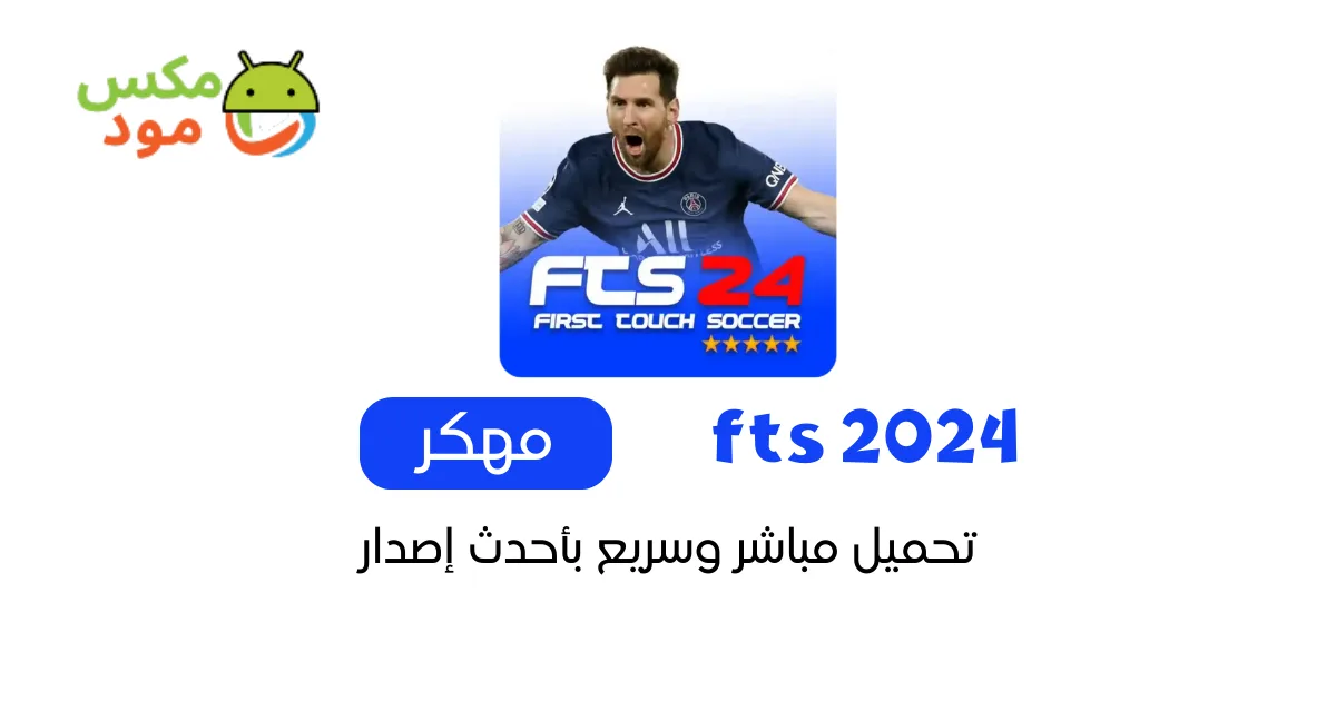 fts 2024
