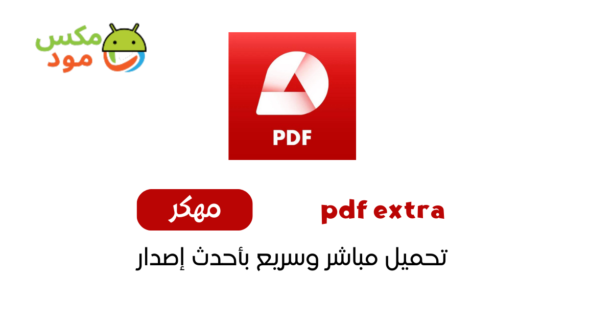 pdf extra مهكر