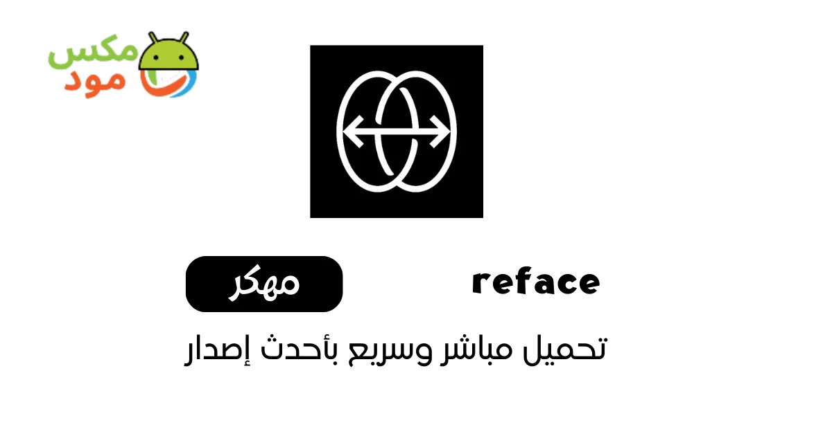reface مهكر
