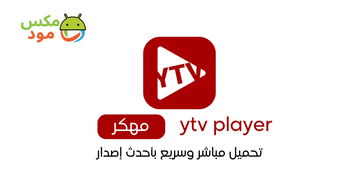 YTV Player Yacine TV APK download