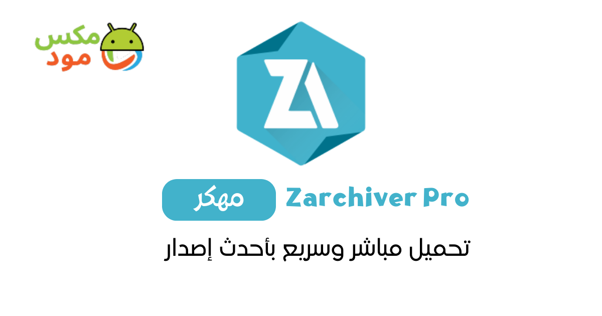 Zarchiver Pro مهكر