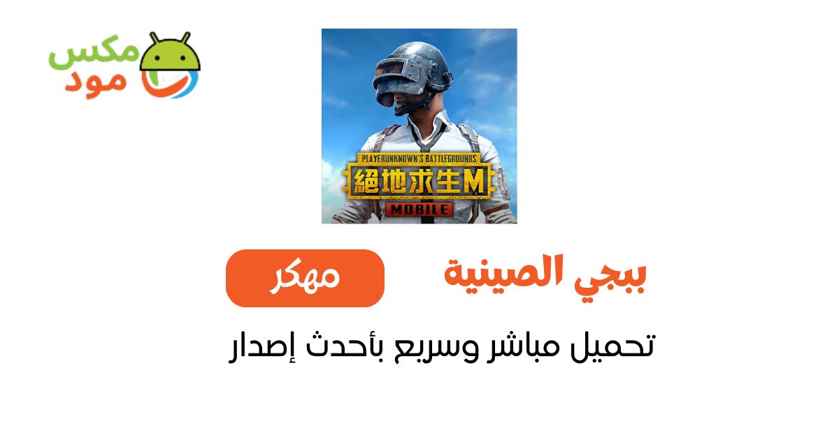 ببجي الصينية