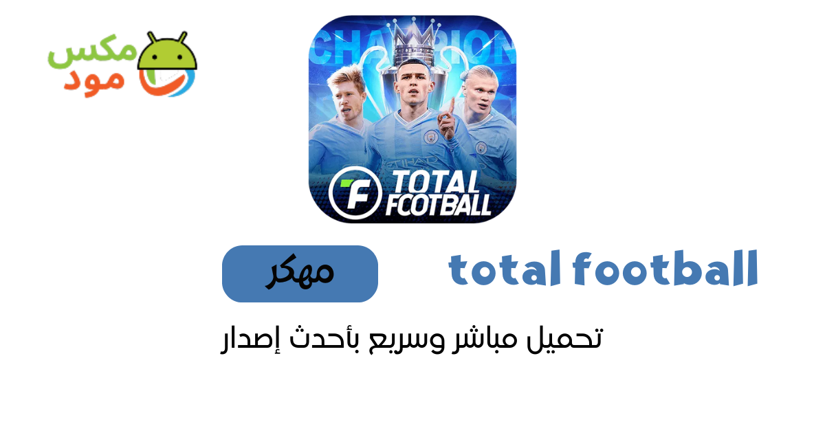 total football مهكرة