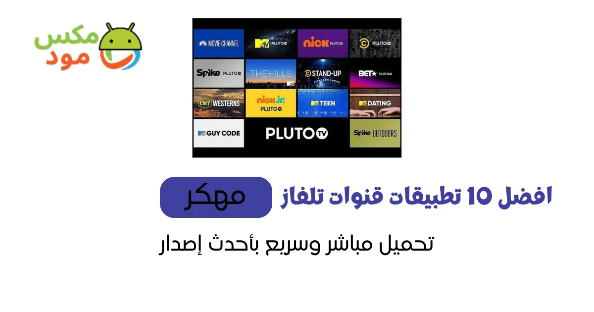 افضل 10 برنامج لفتح القنوات المشفره