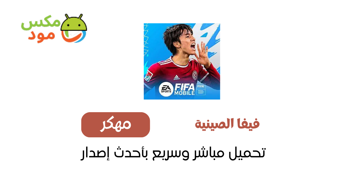 فيفا الصينية