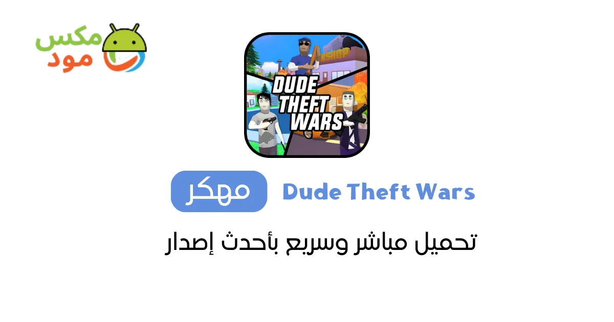 Dude Theft Wars مهكرة