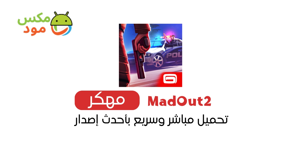 gangstar new orleans مهكرة