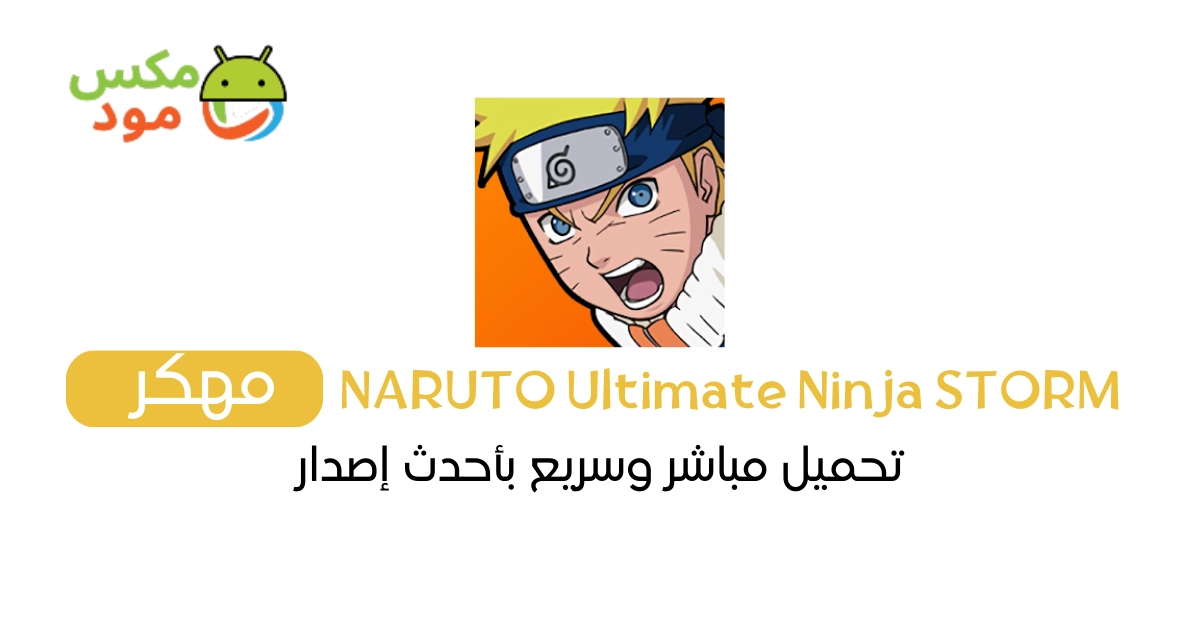 NARUTO Ultimate Ninja STORM