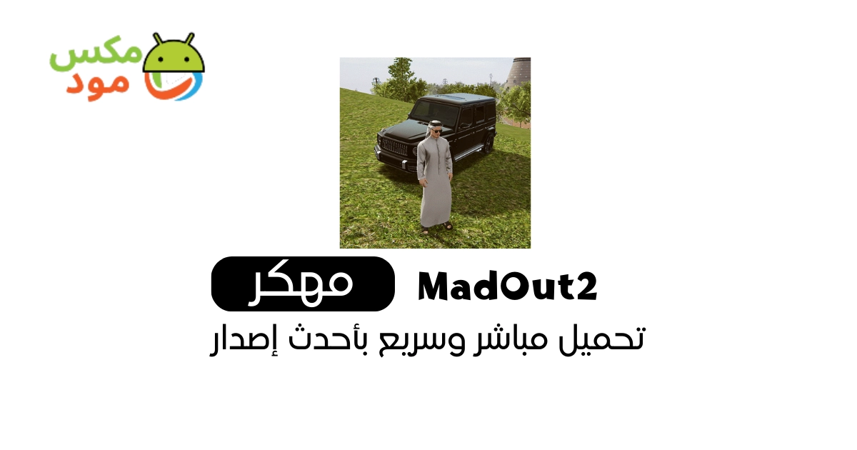 madout2 مهكرة