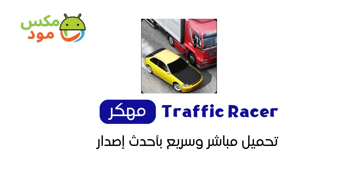 traffic racer مهكرة