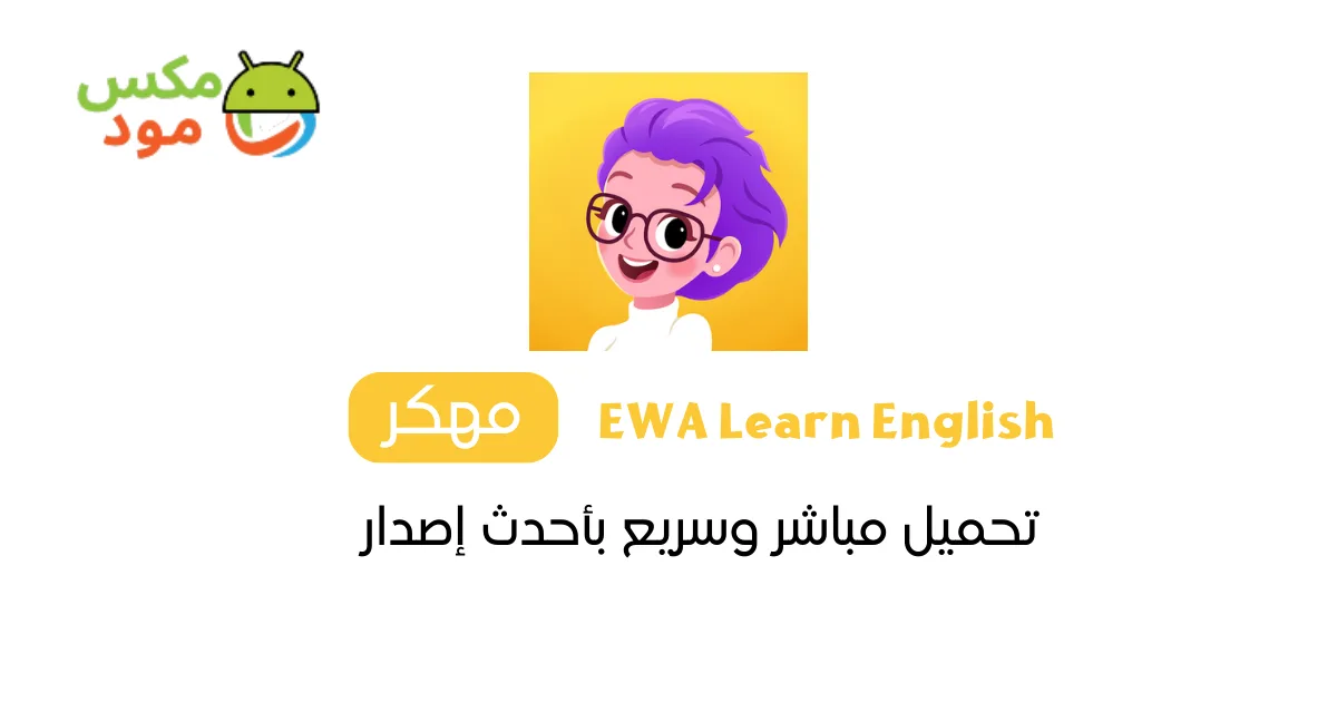 ewa learn english مهكر