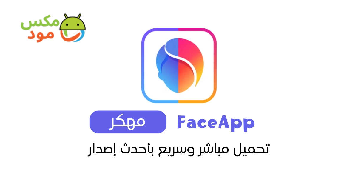 faceapp مهكر