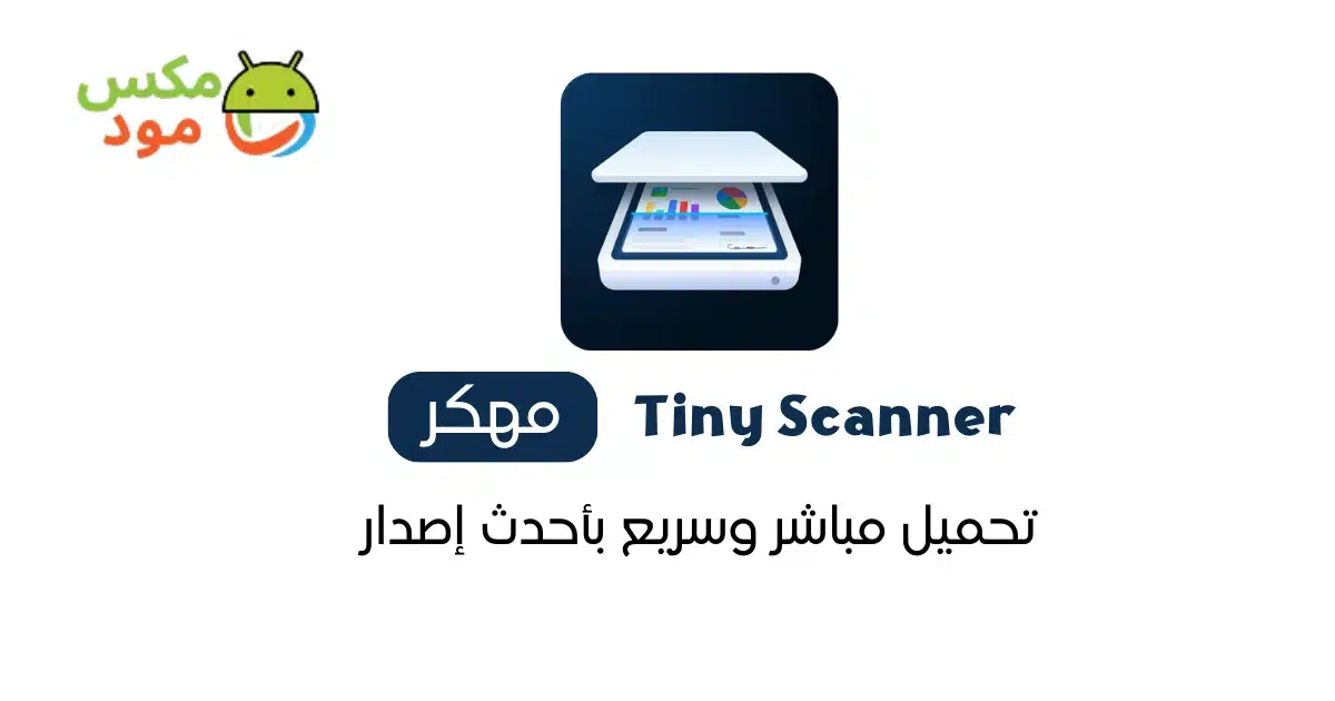 Tiny Scanner مهكر