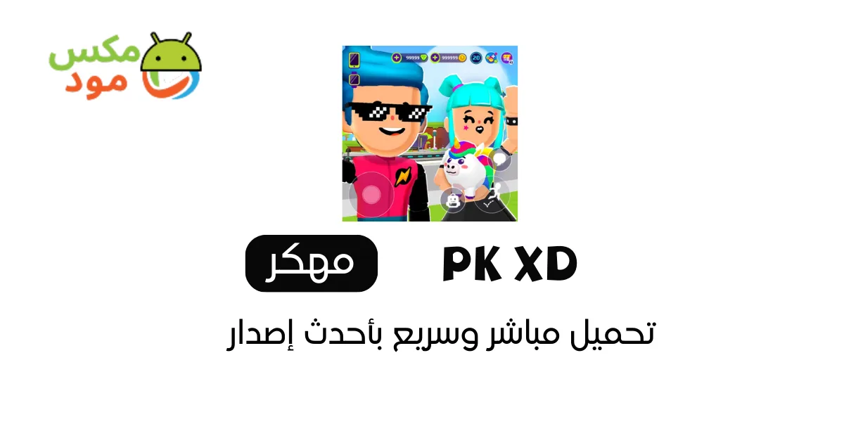 pk xd مهكرة