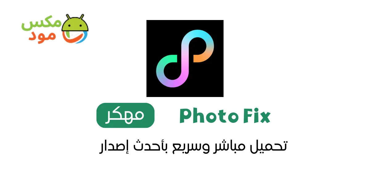 PhotoFix مهكر