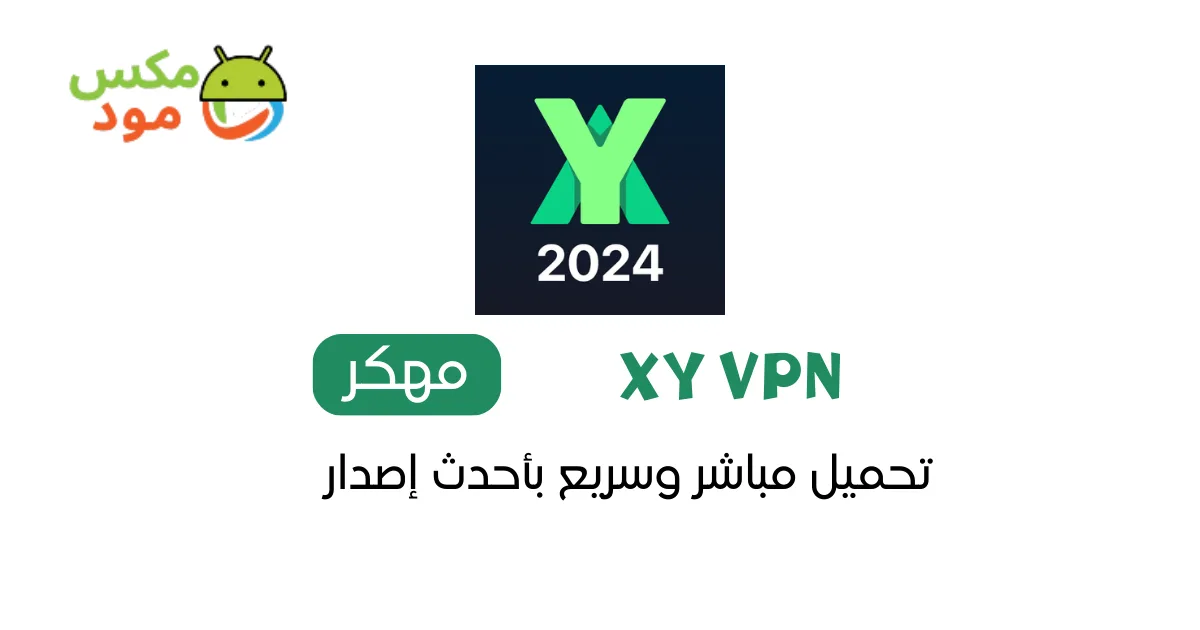 XY VPN مهكر