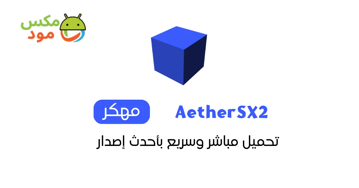 AetherSX2