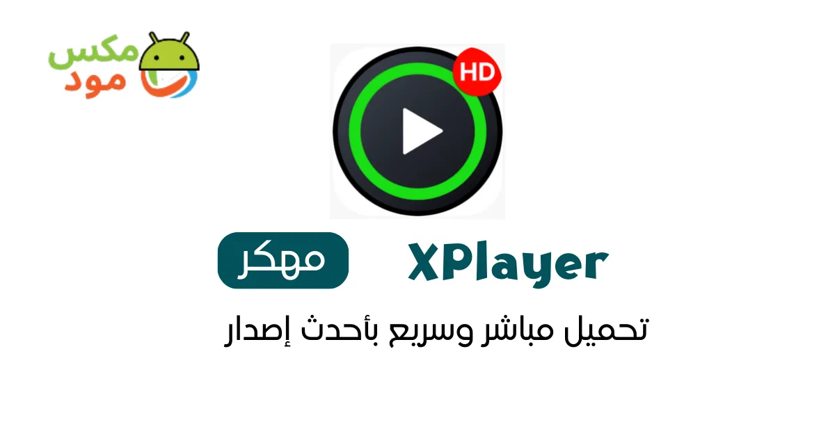 xplayer مهكر