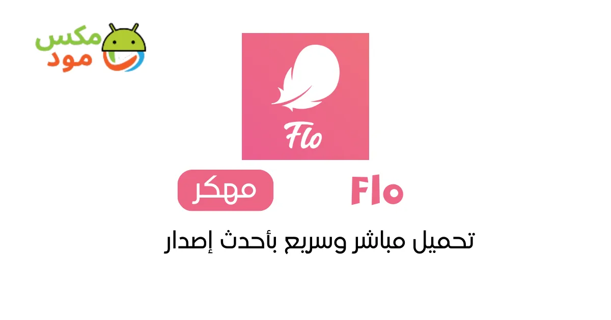 flo مهكر