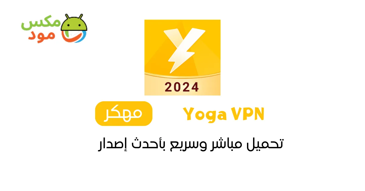 Yoga VPN مهكر