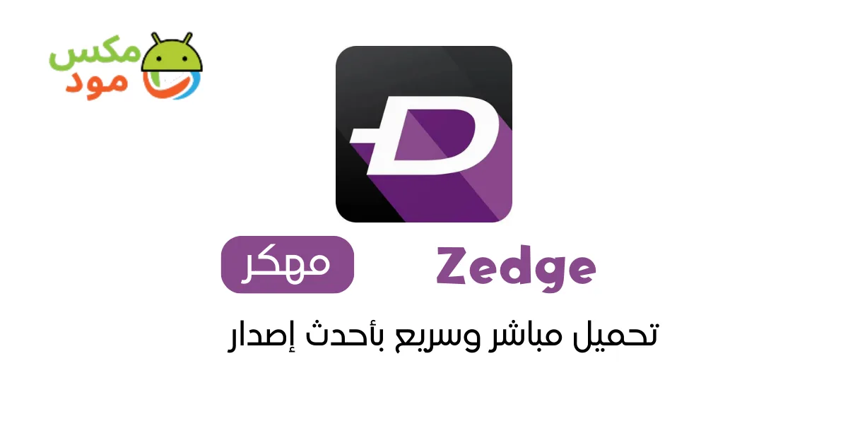 zedge مهكر