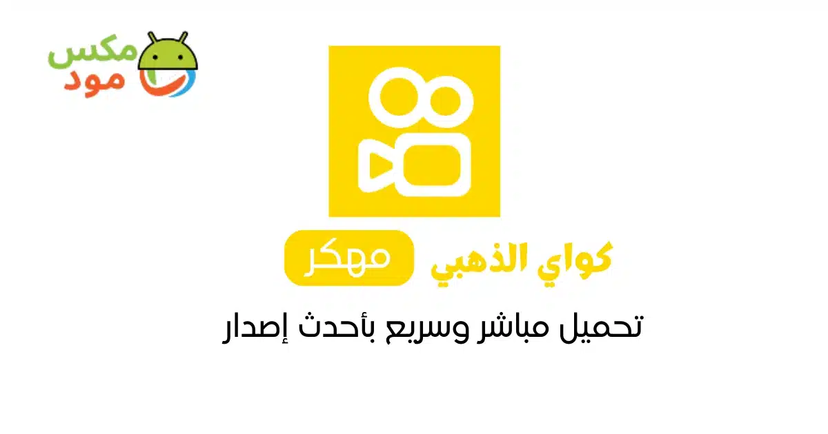 كواي الذهبي