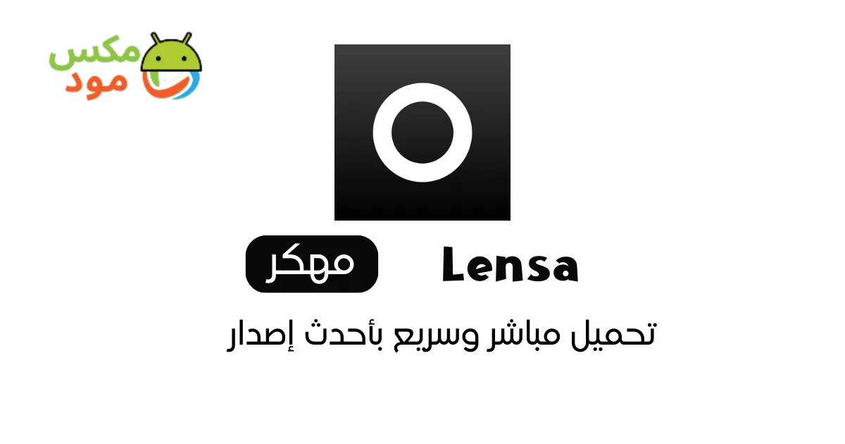 lensa مهكر