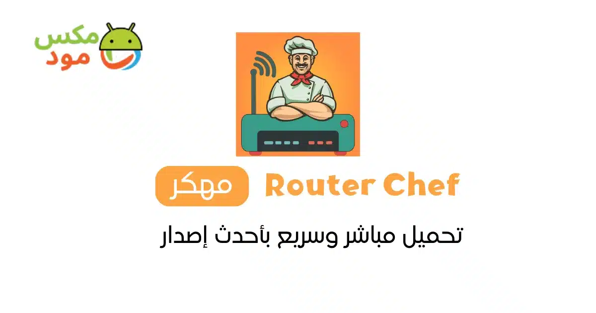 Router Chef مهكر