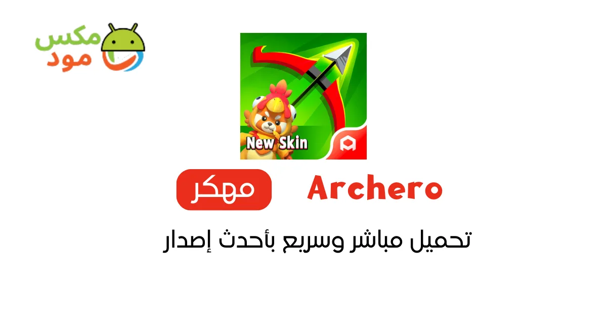 Archero مهكرة
