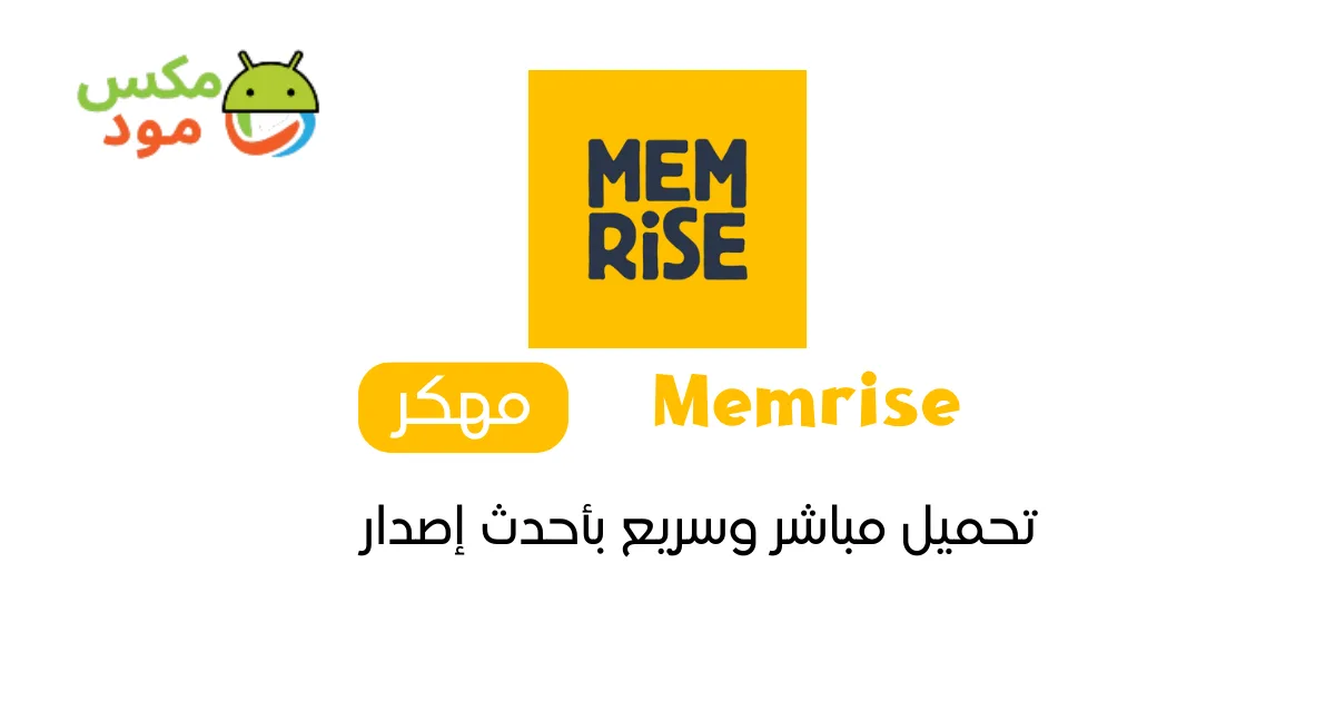 Memrise مهكر