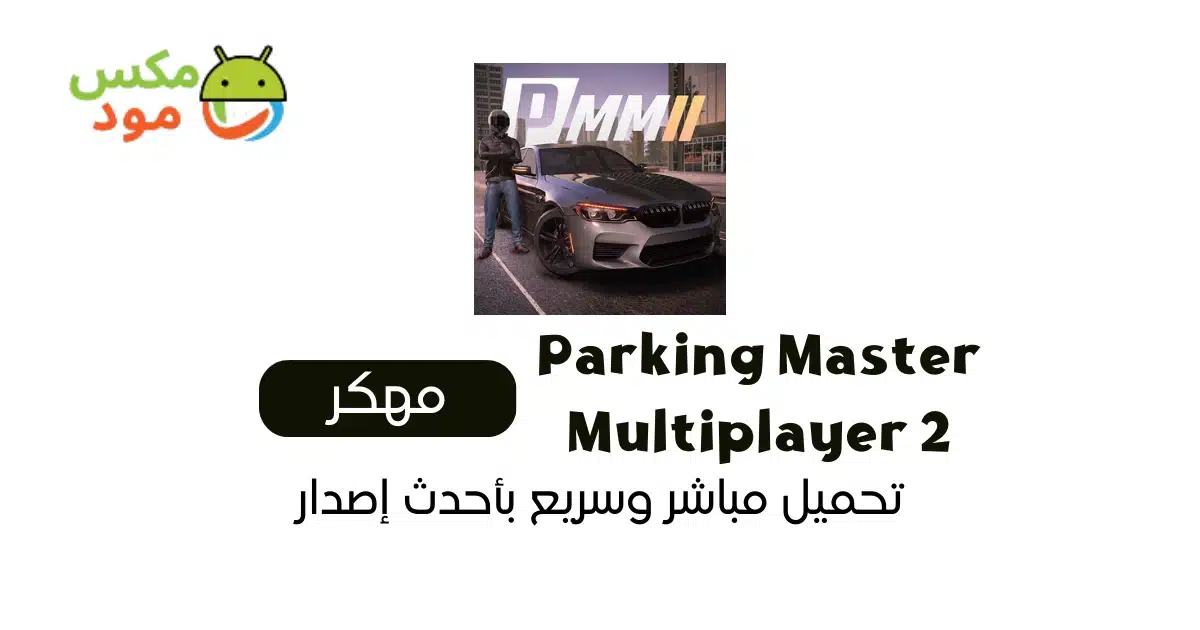 Parking Master Multiplayer 2 مهكرة
