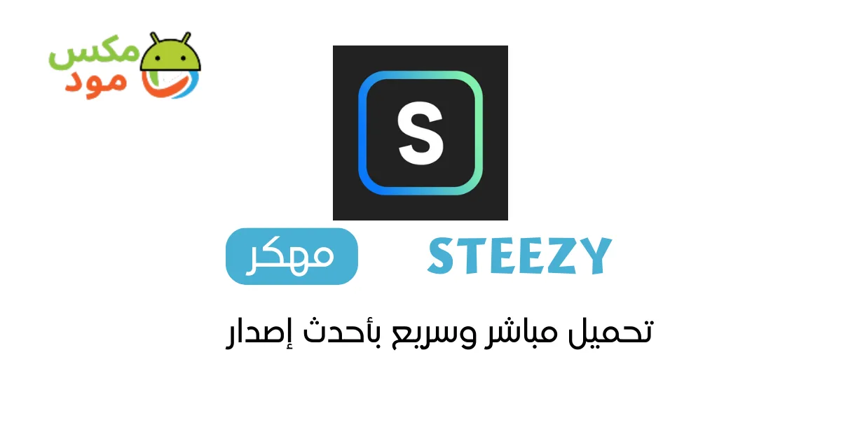 STEEZY مهكر