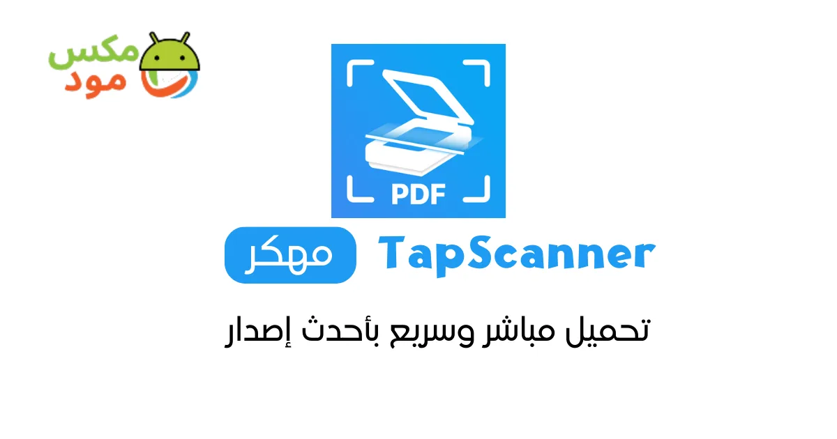 TapScanner مهكر