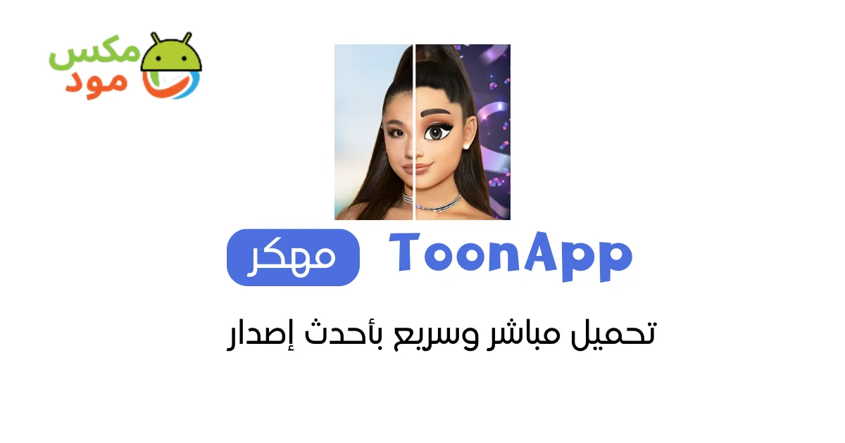 ToonApp مهكر