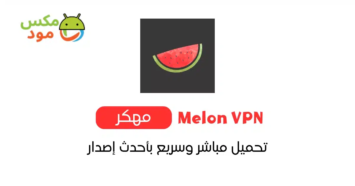 melon vpn مهكر