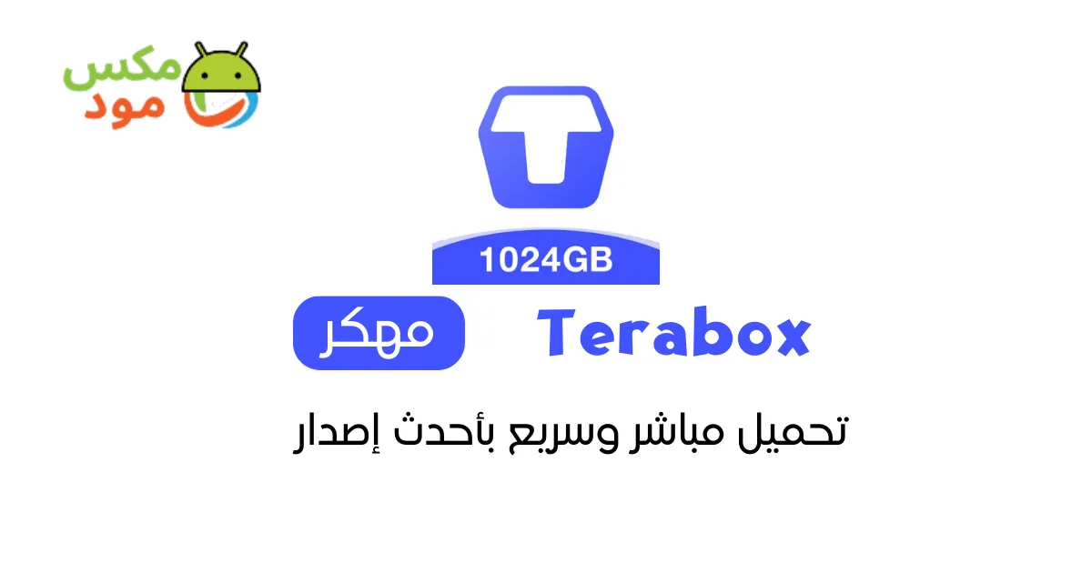 Terabox مهكر