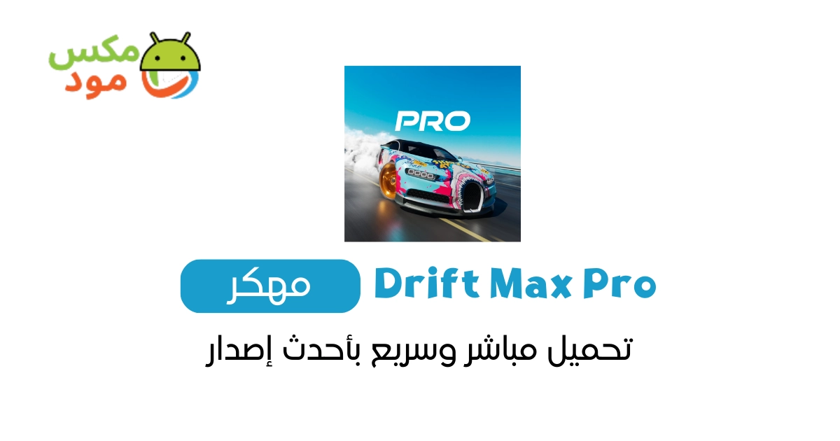 Drift Max Pro مهكرة