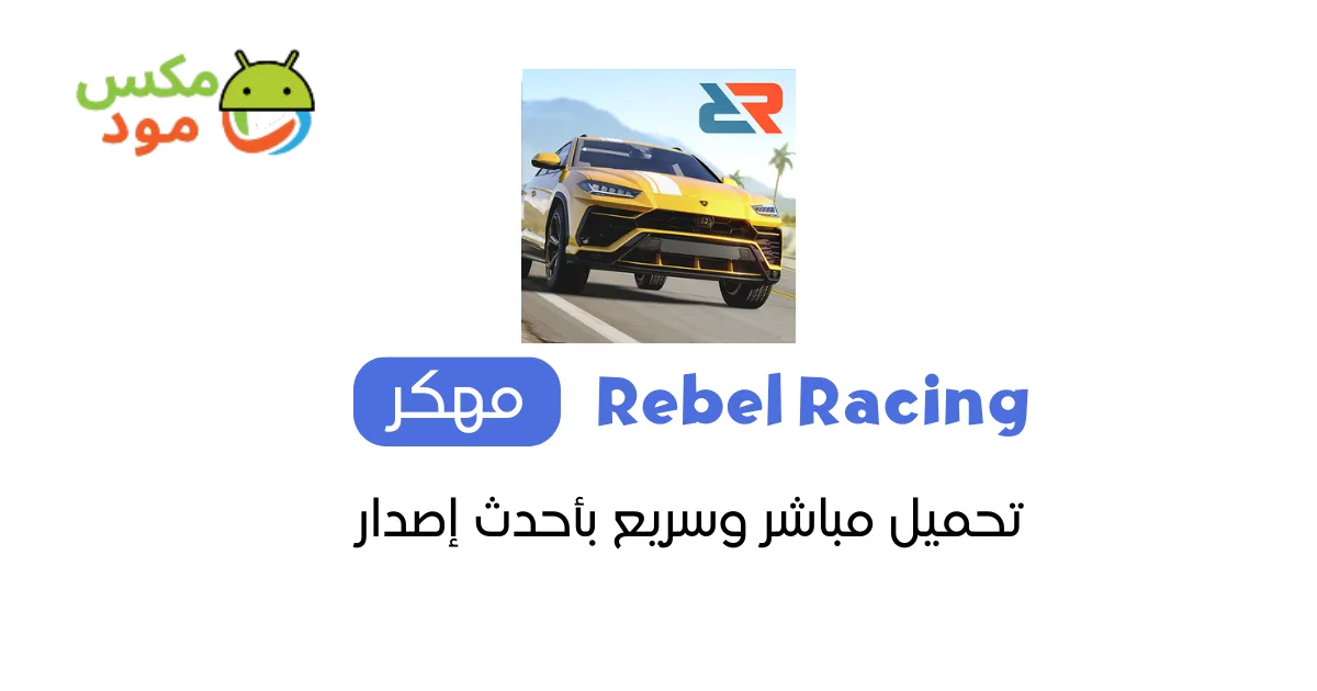 Rebel Racing مهكرة