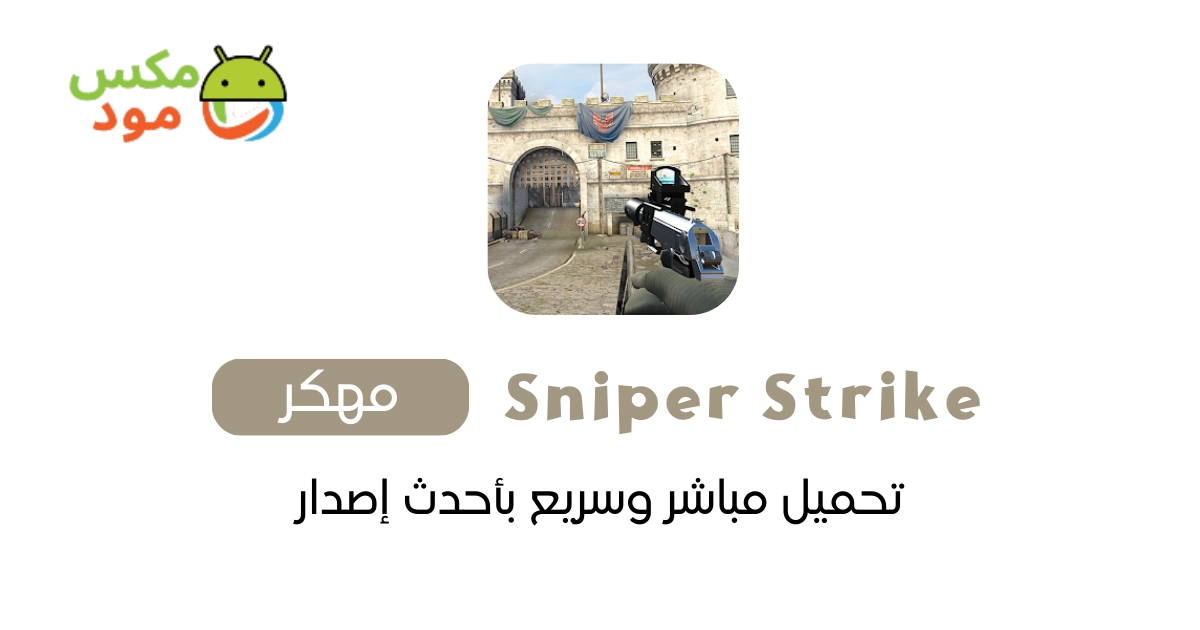 Sniper Strike مهكرة 