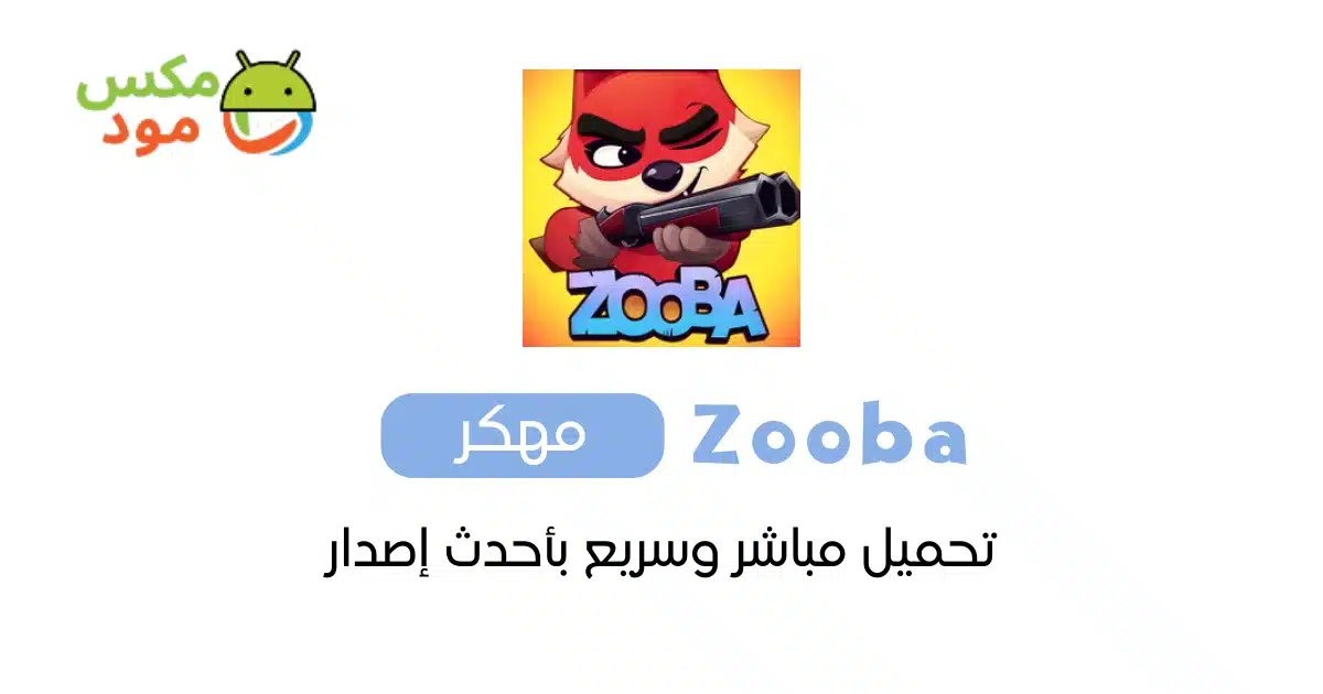 zooba مهكرة