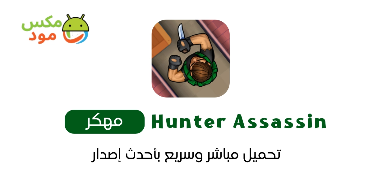 Hunter Assassin مهكرة