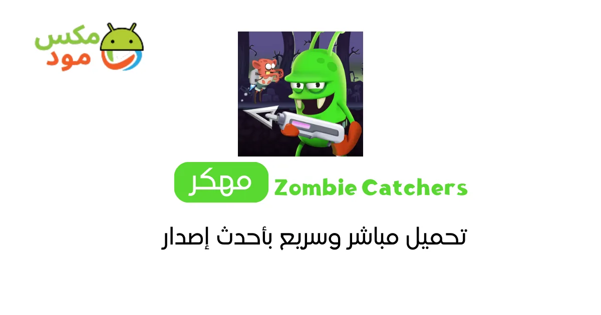 Zombie Catchers مهكرة