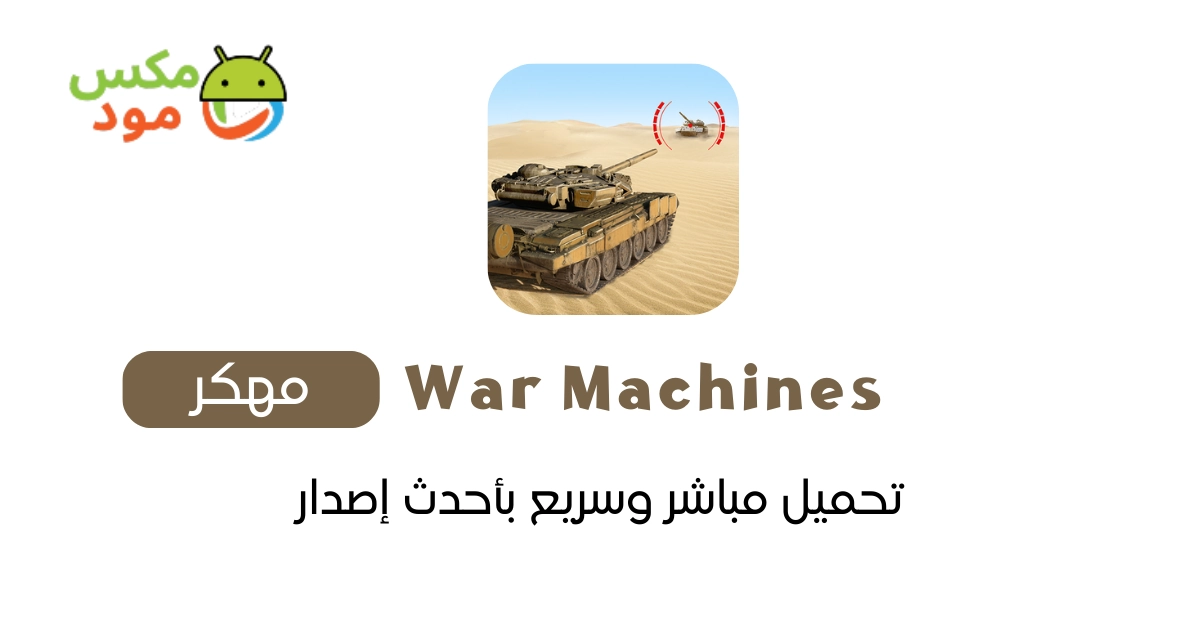 War Machines مهكرة