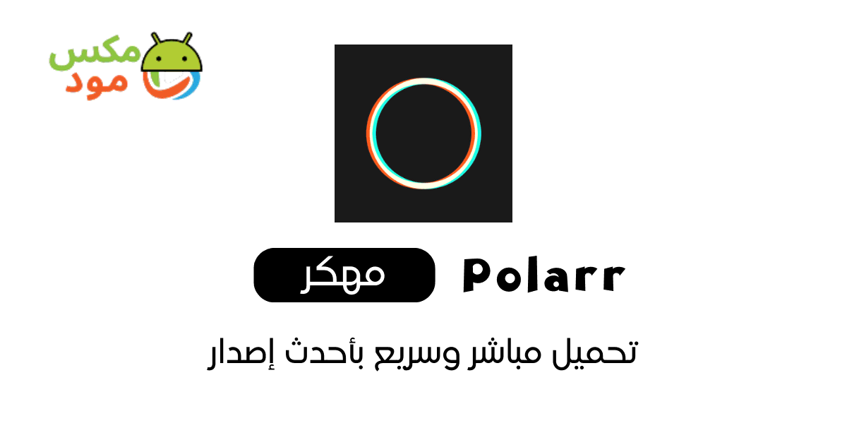 Polarr مهكر