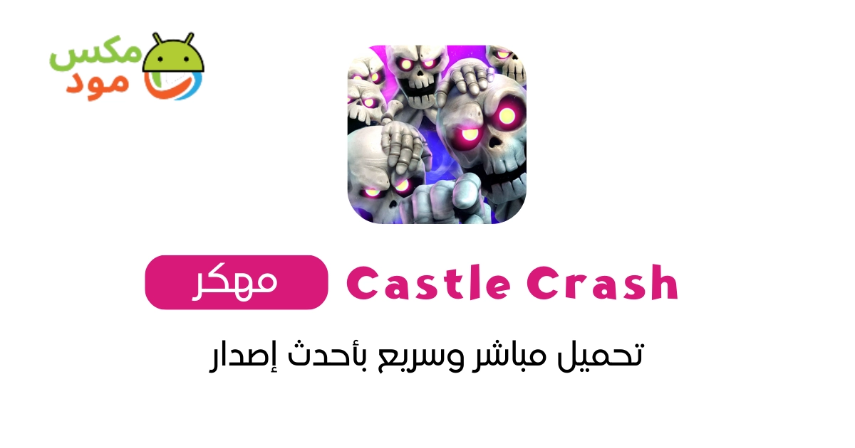 castle crush مهكرة