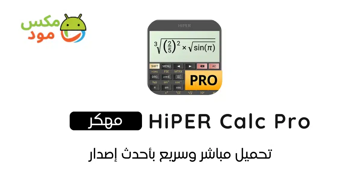 HiPER Calc Pro مهكر