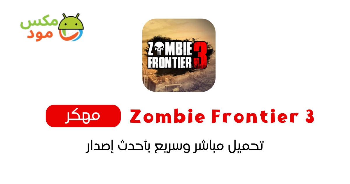 Zombie Frontier 3 مهكرة