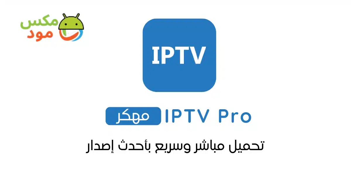 IPTV مهكر