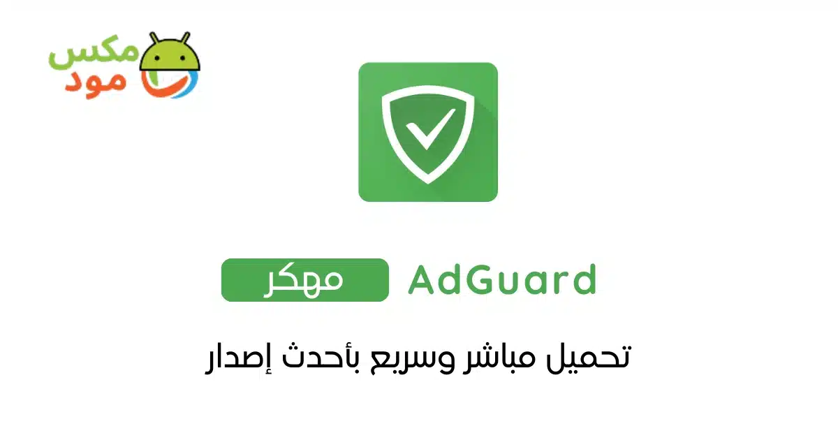Adguard مهكر